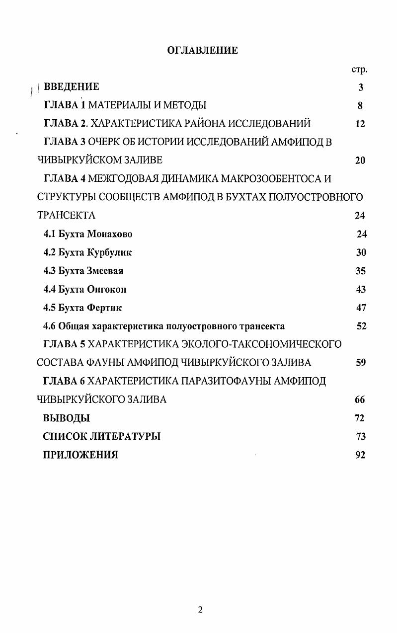 "ГЛАВА 2. ХАРАКТЕРИСТИКА РАЙОНА ИССЛЕДОВАНИЙ 