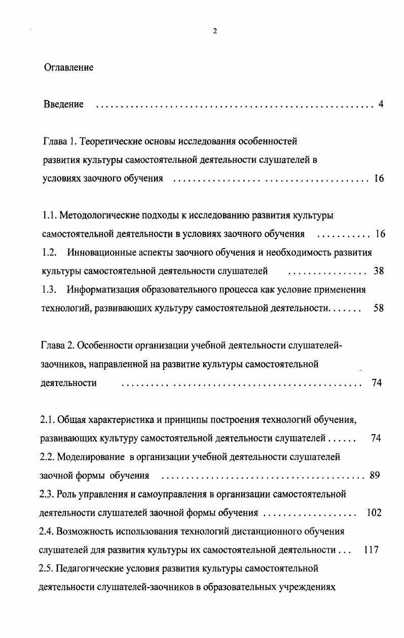"Глава 1. Теоретические основы исследования особенностей