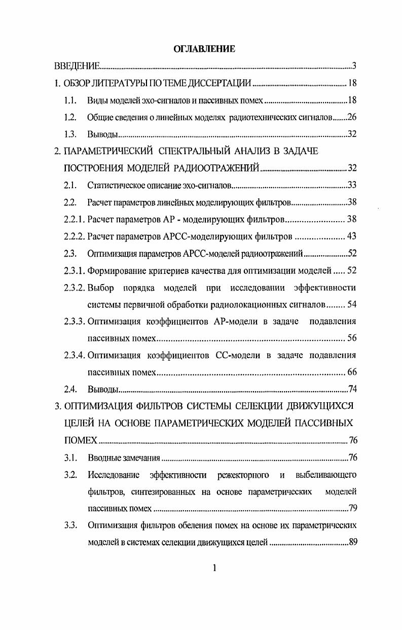"1. ОБЗОР ЛИТЕРАТУРЫ ПО ТЕМЕ ДИССЕРТАЦИИ