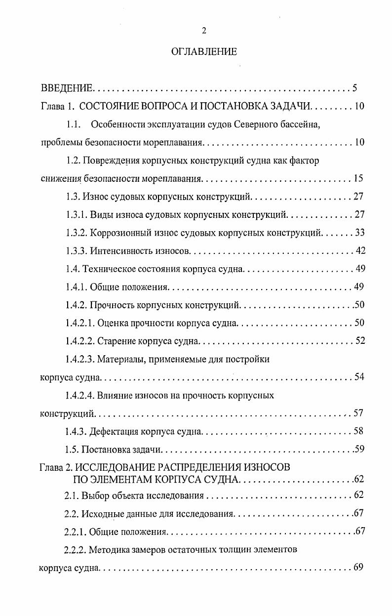 "Глава 1. СОСТОЯНИЕ ВОПРОСА И ПОСТАНОВКА ЗА ДАЧИ