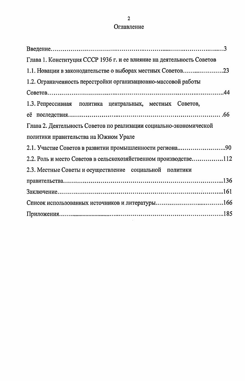 "Глава 1. Конституция СССР г. и ее влияние на деятельность Советов