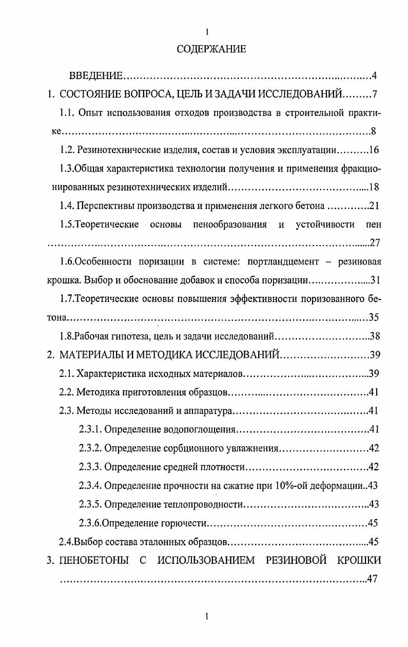 "1. СОСТОЯНИЕ ВОПРОСА, ЦЕЛЬ И ЗАДАЧИ ИССЛЕДОВАНИЙ