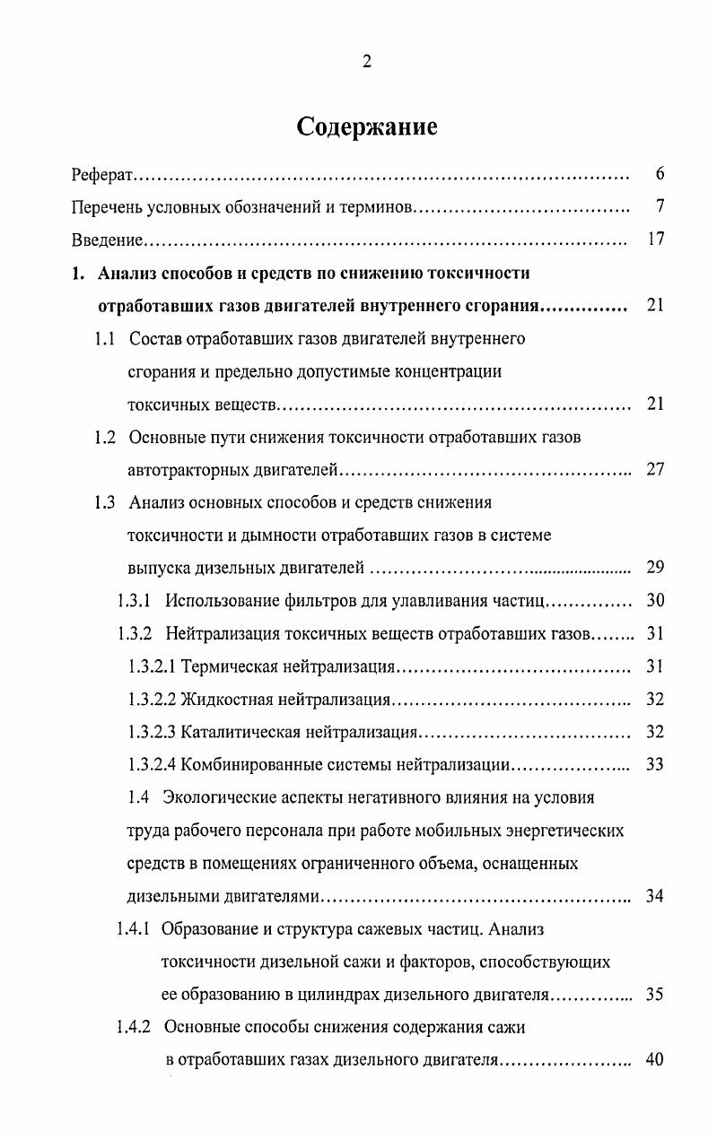 "Перечень условных обозначений и терминов. 