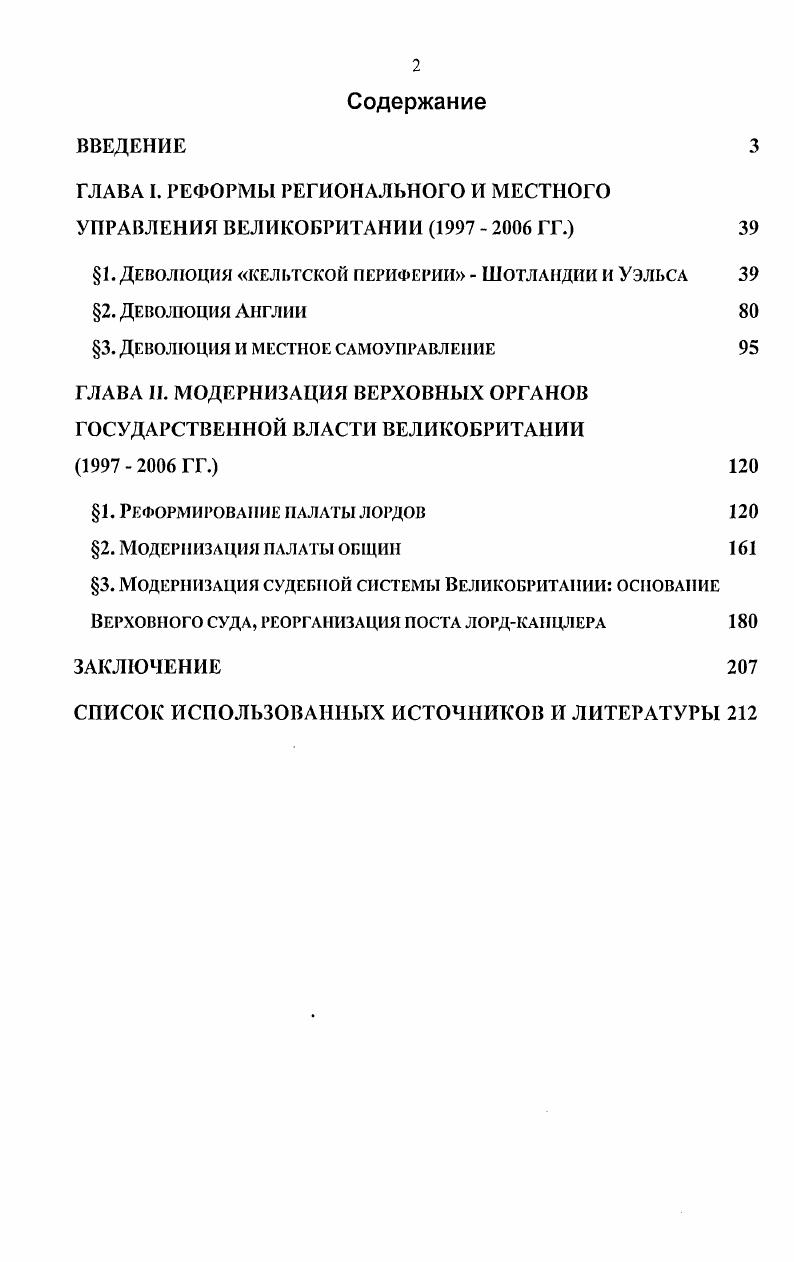 "ГЛАВА I. РЕФОРМЫ РЕГИОНАЛЬНОГО И МЕСТНОГО УПРАВЛЕНИЯ ВЕЛИКОБРИТАНИИ   ГГ. 