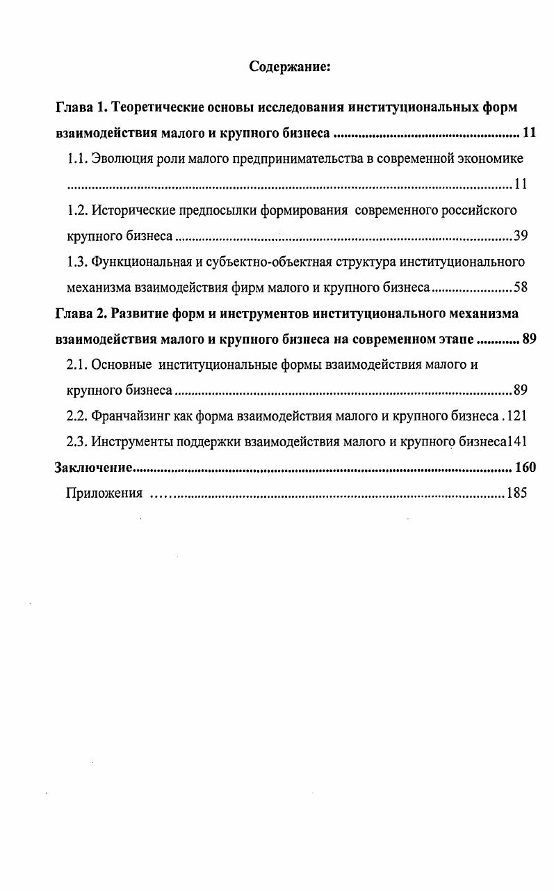 "1.1. Эволюция роли малого предпринимательства в современной экономике 