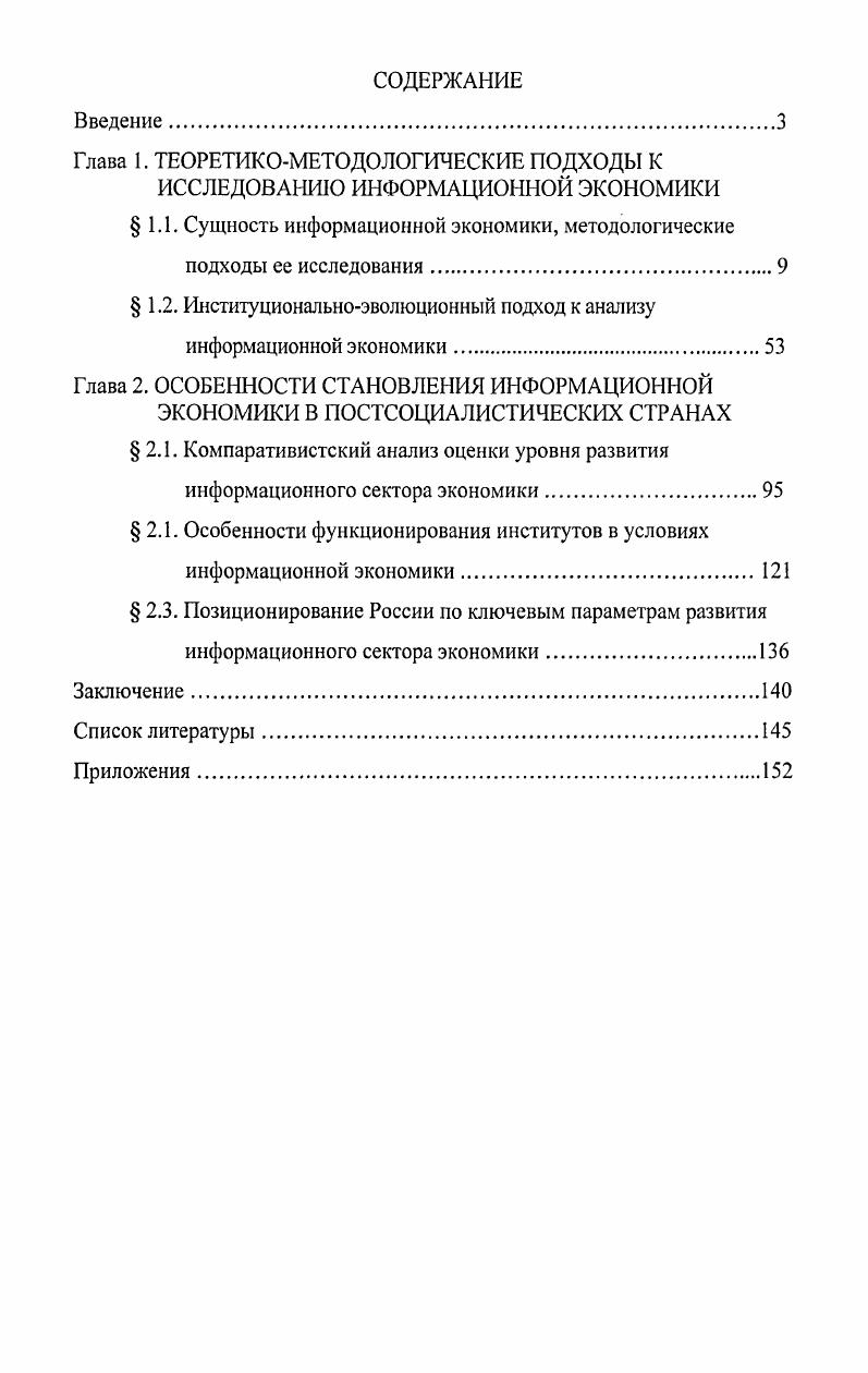 "Глава 1. ТЕОРЕТИКОМЕТОДОЛОГИЧЕСКИЕ ПОДХОДЫ К