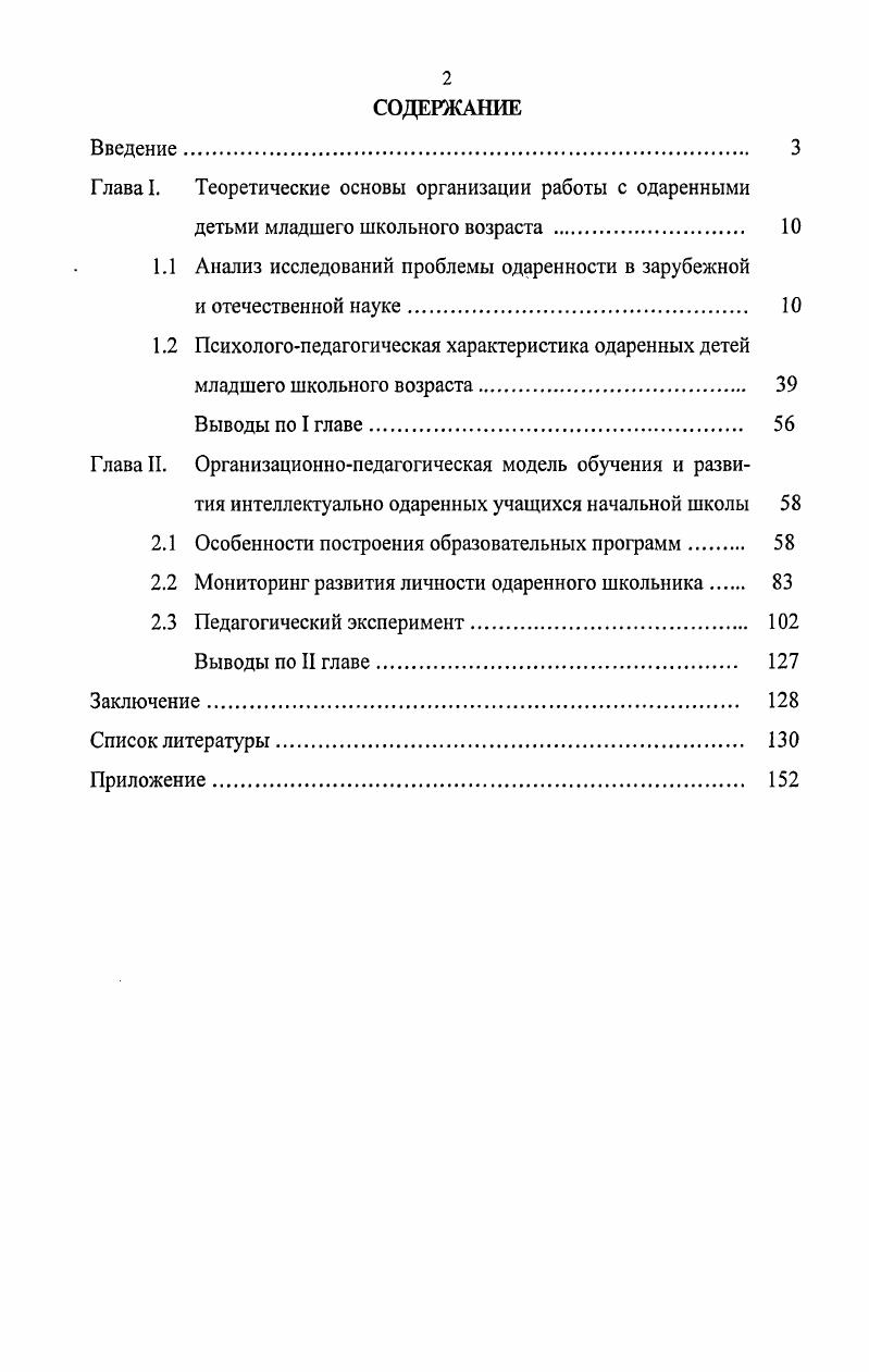 "Глава I. Теоретические основы организации работы с одаренными