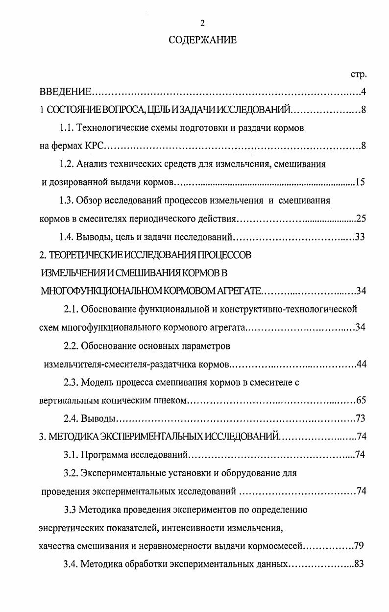 "1 СОСТОЯНИЕ ВОПРОСА, ЦЕЛЬ И ЗАД АЧИ ИССЛЕДОВ АИЙ