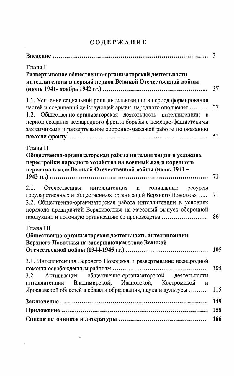 "2.1. Отечественная интеллигенция и социальные ресурсы