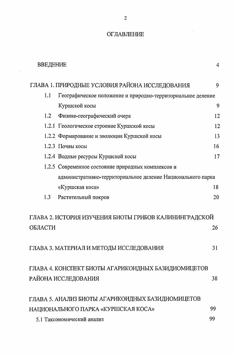 "ГЛАВА 1. ПРИРОДНЫЕ УСЛОВИЯ РАЙОНА ИССЛЕДОВАНИЯ 