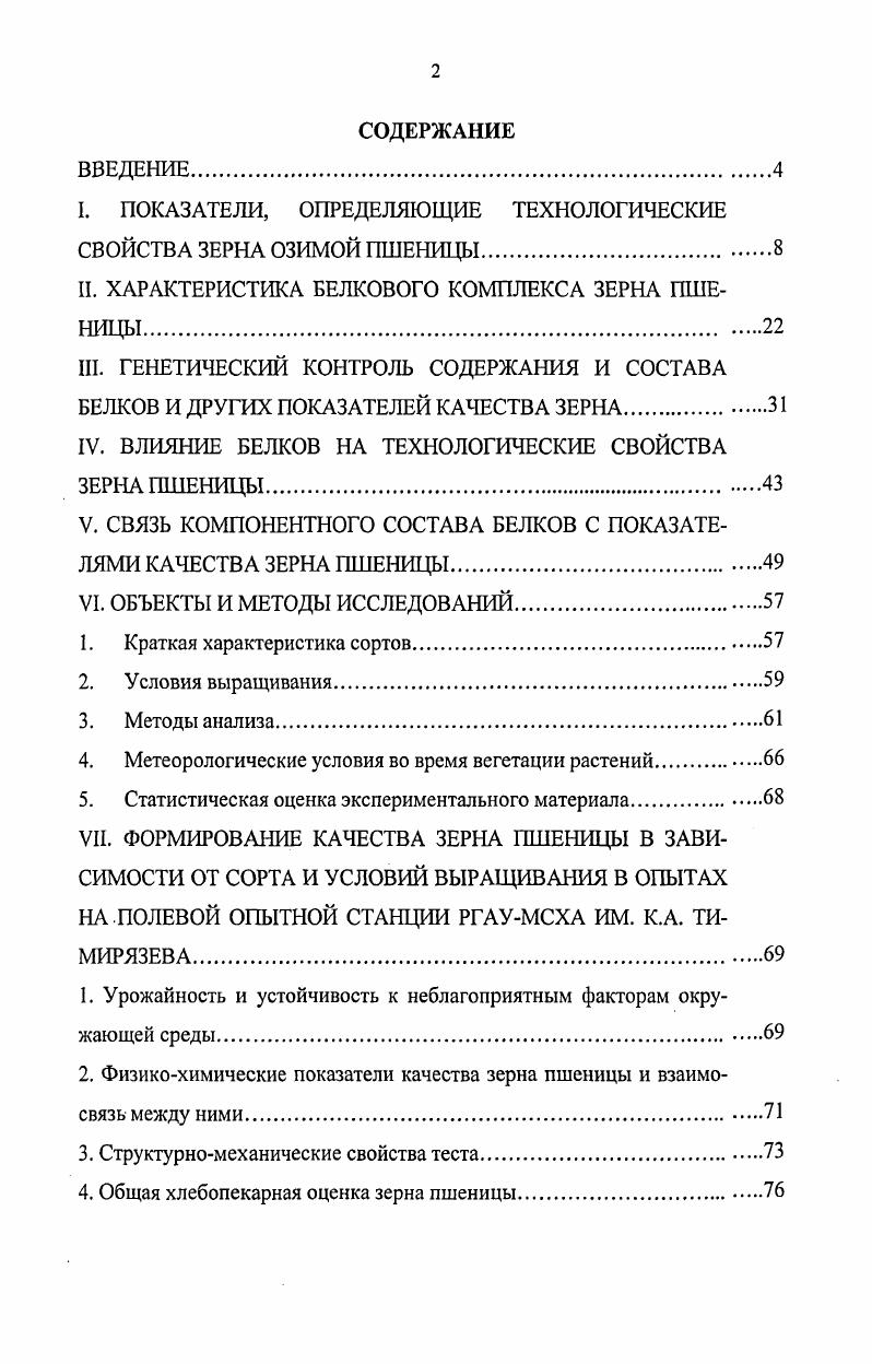 "I. ПОКАЗАТЕЛИ, ОПРЕДЕЛЯЮЩИЕ ТЕХНОЛОГИЧЕСКИЕ