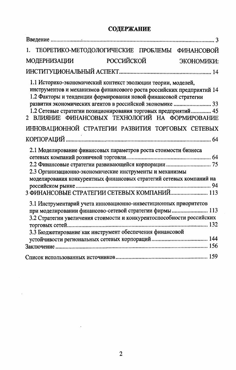 "1. ТЕОРЕТИКОМЕТОДОЛОГИЧЕСКИЕ ПРОБЛЕМЫ ФИНАНСОВОЙ МОДЕРНИЗАЦИИ РОССИЙСКОЙ ЭКОНОМИКИ