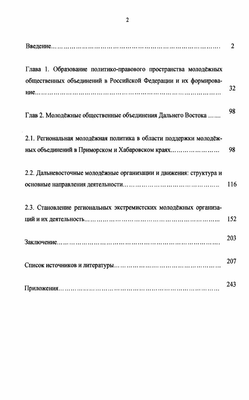 "Глав 2. Молоджные общественные объединения Дальнего Востока.