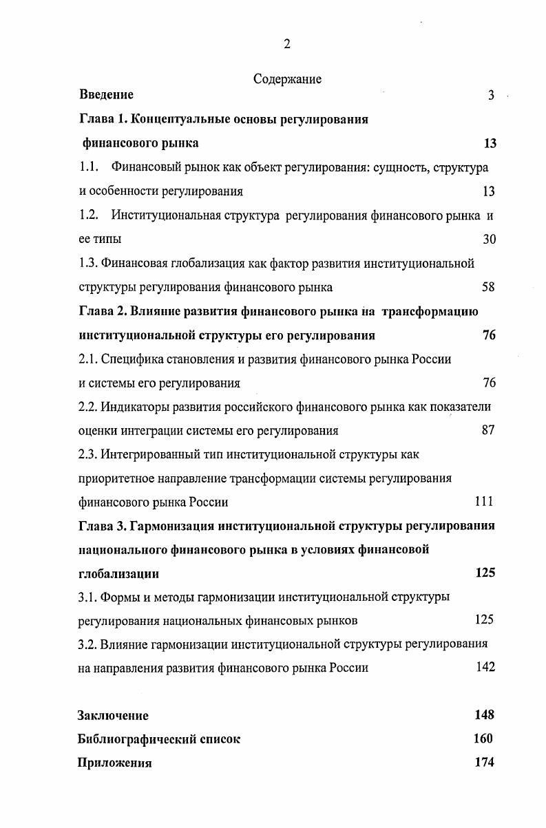 "Глава 1. Концептуальные основы регулирования финансового рынка 