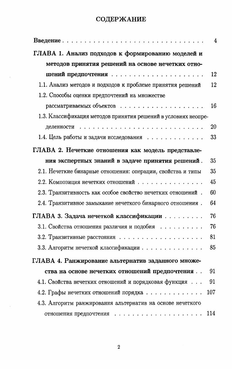 "1.1. Анализ методов и подходов к проблеме принятия решений 
