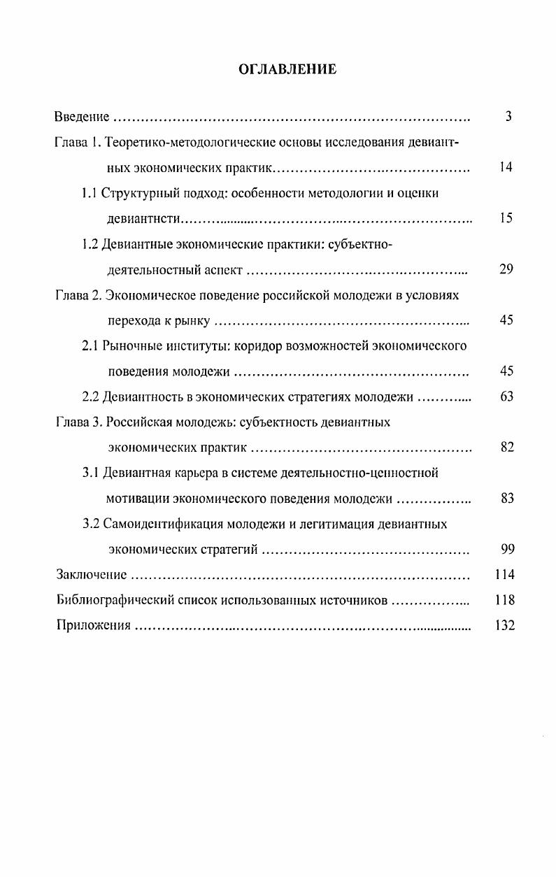 "1.1 Структурный подход особенности методологии и оценки