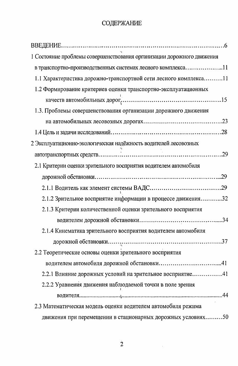 "1 Состояние проблемы совершенствования организации дорожного движения