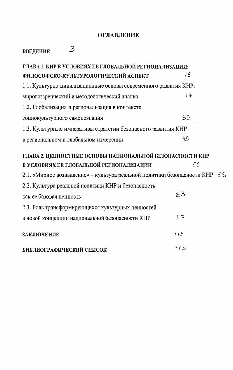 "1.2. Глобализация и регионализация в контексте социокультурного самопознания ЪЪ