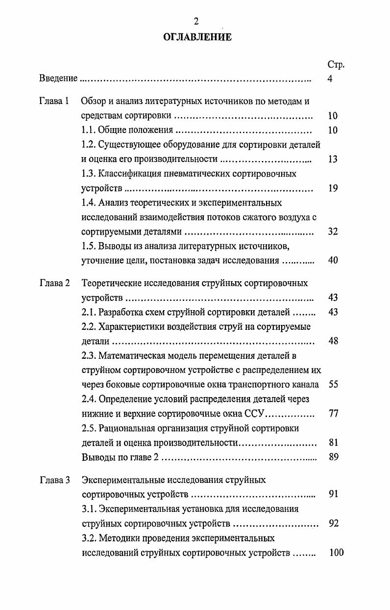 "Глава 1 Обзор и анализ литературных источников по методам и