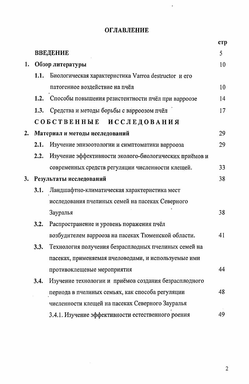 "1.1. Биологическая характеристика V и его патогенное воздействие на пчл 