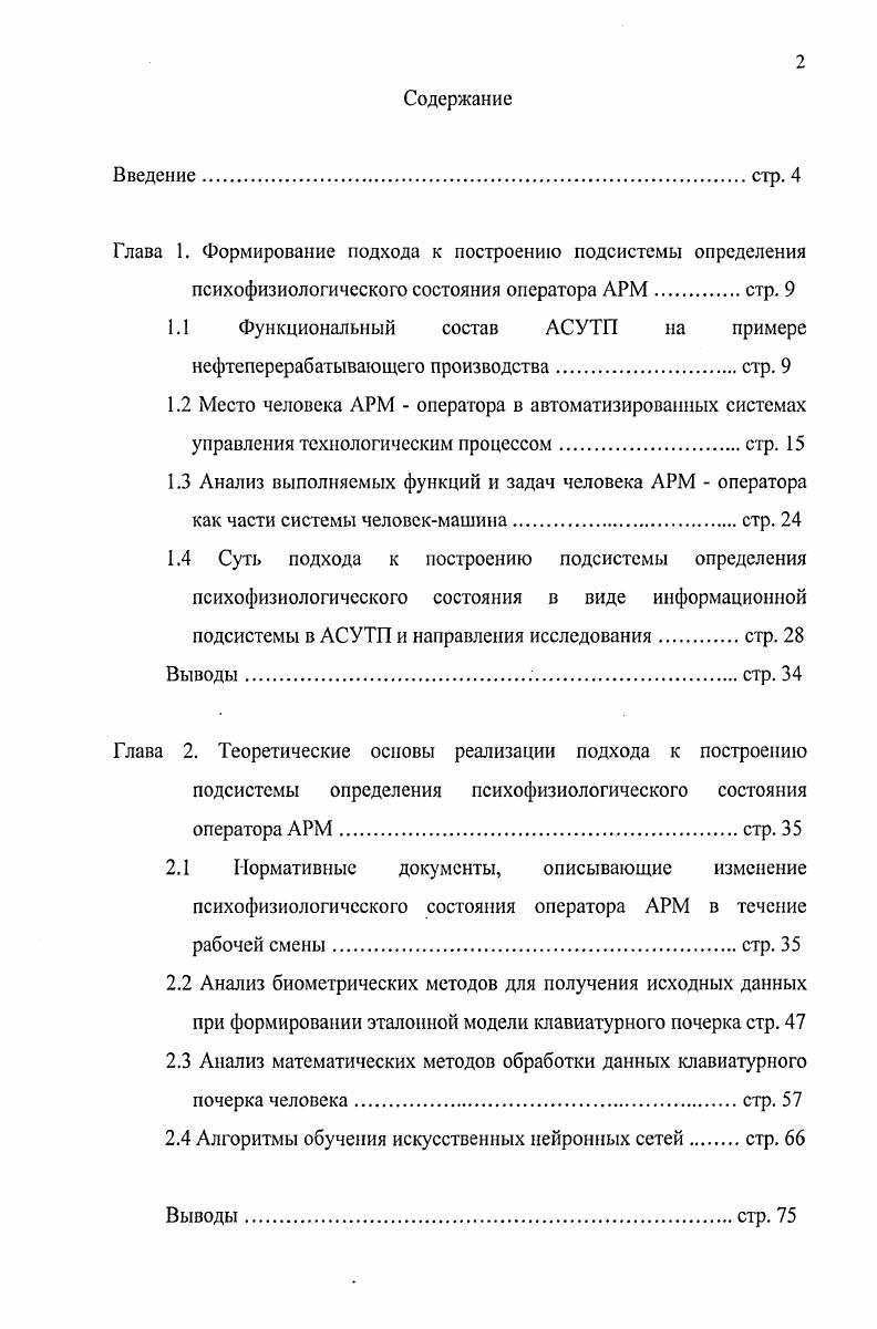 "1.1 Функциональный состав АСУТП на примере нефтеперерабатывающего производства стр. 