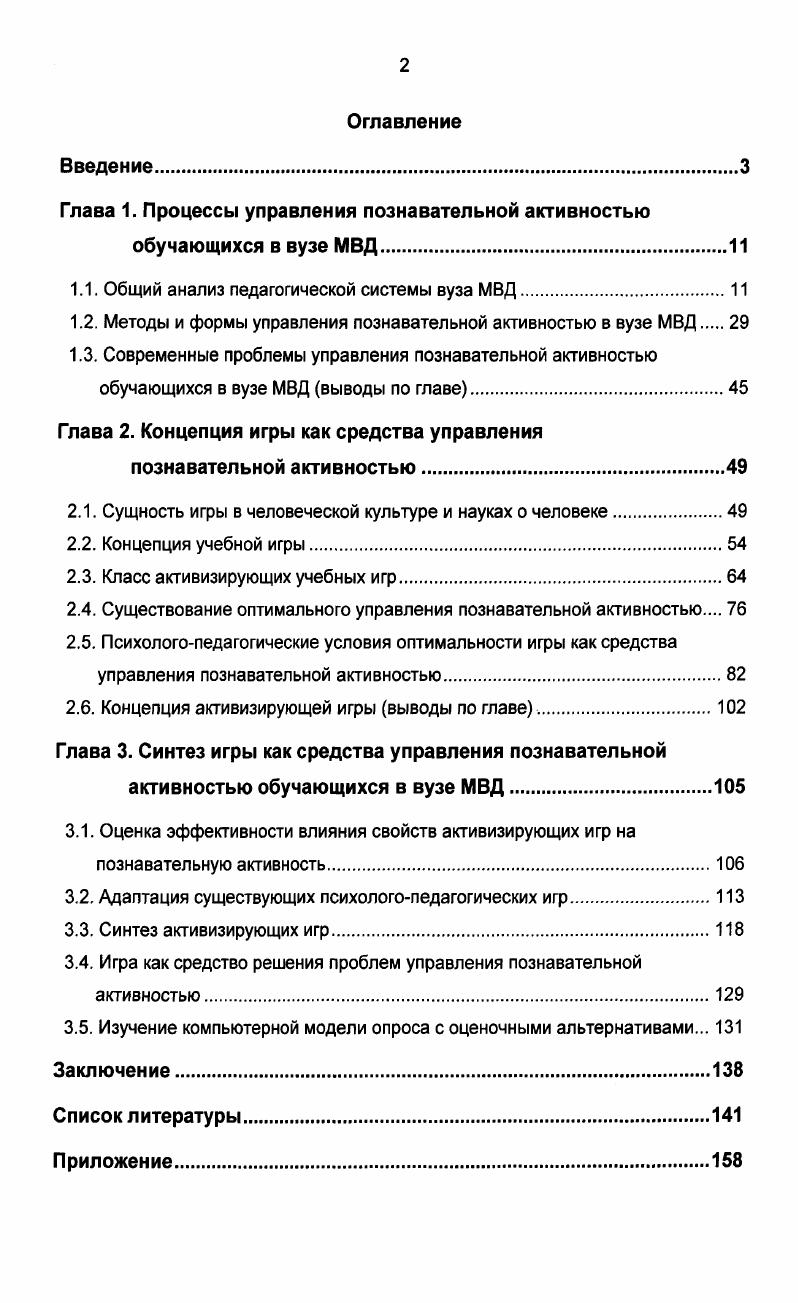 "Глава 1. Процессы управления познавательной активностью