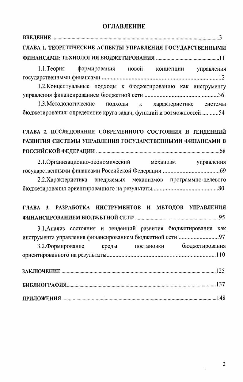 "1.1.Теория формирования новой концепции управления государственными финансами.