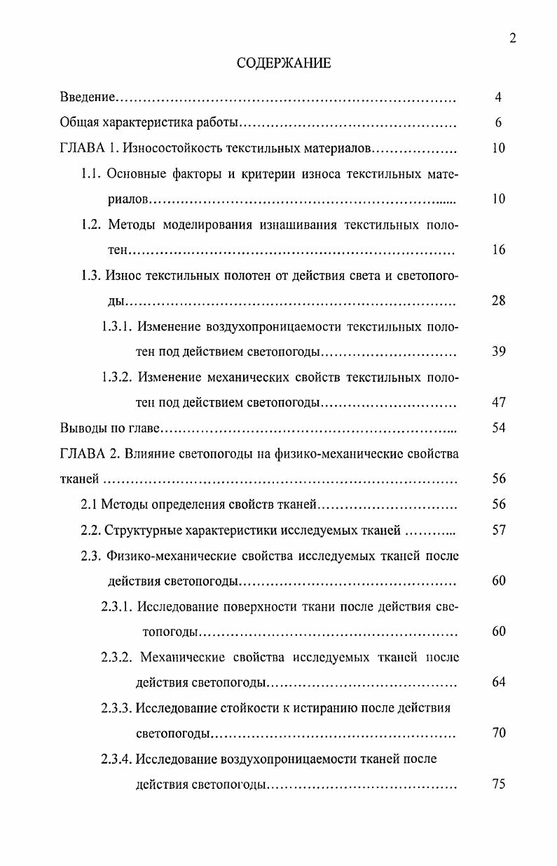 "ГЛАВА 1. Износостойкость текстильных материалов. 