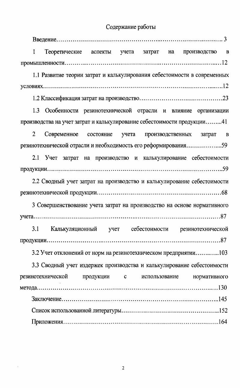 "1 Теоретические аспекты учета затрат на производство в промышленности.