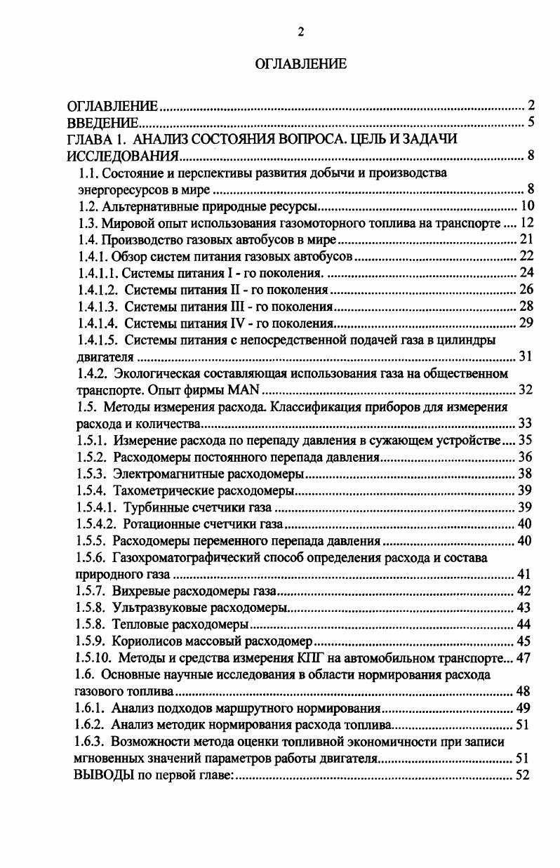 "ГЛАВА 1. АНАЛИЗ СОСТОЯНИЯ ВОПРОСА. ЦЕЛЬ И ЗАДАЧИ ИССЛЕДОВАНИЯ 