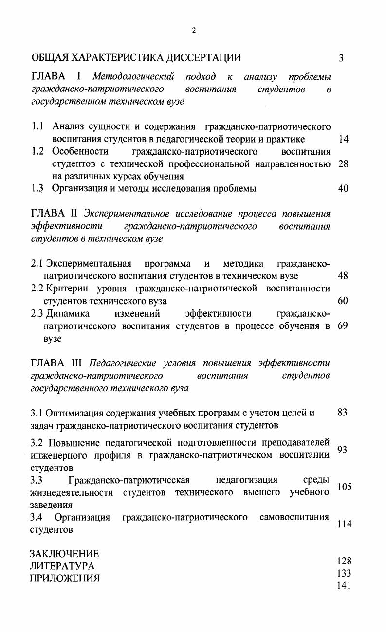 "1.3 Организация и методы исследования проблемы 