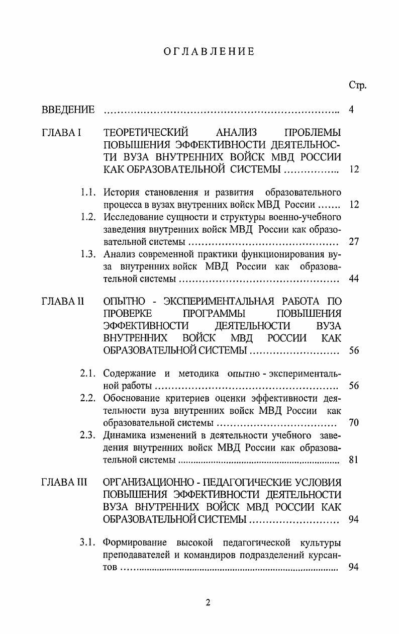 "ГЛАВА ОПЫТНО ЭКСПЕРИМЕНТАЛЬНАЯ РАБОТА ПО ПРОВЕРКЕ ПРОГРАММЫ ПОВЫШЕНИЯ