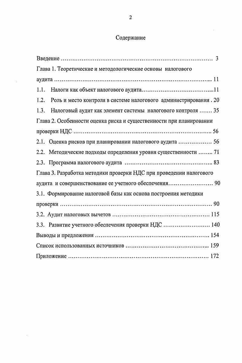 "Глава 1. Теоретические и методологические основы налогового аудита.