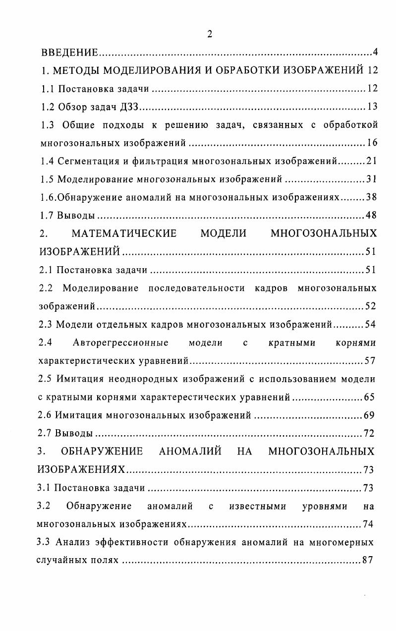 "1. МЕТОДЫ МОДЕЛИРОВАНИЯ И ОБРАБОТКИ ИЗОБРАЖЕНИЙ 