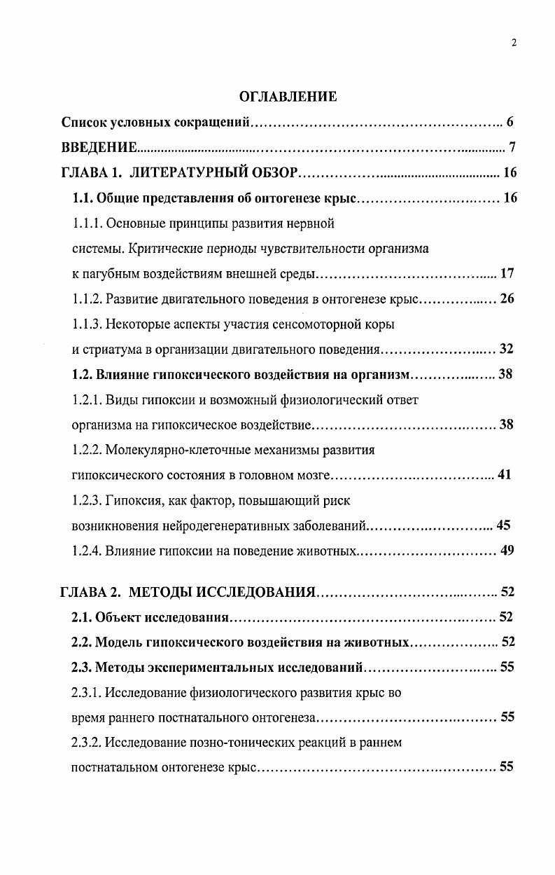 "1.1. Общие представления об онтогенезе крыс.