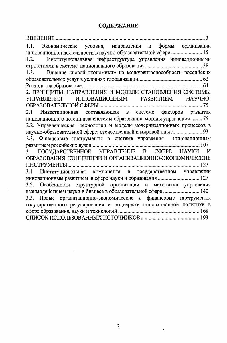 "1.3. Влияние новой экономики на конкурентоспособность российских