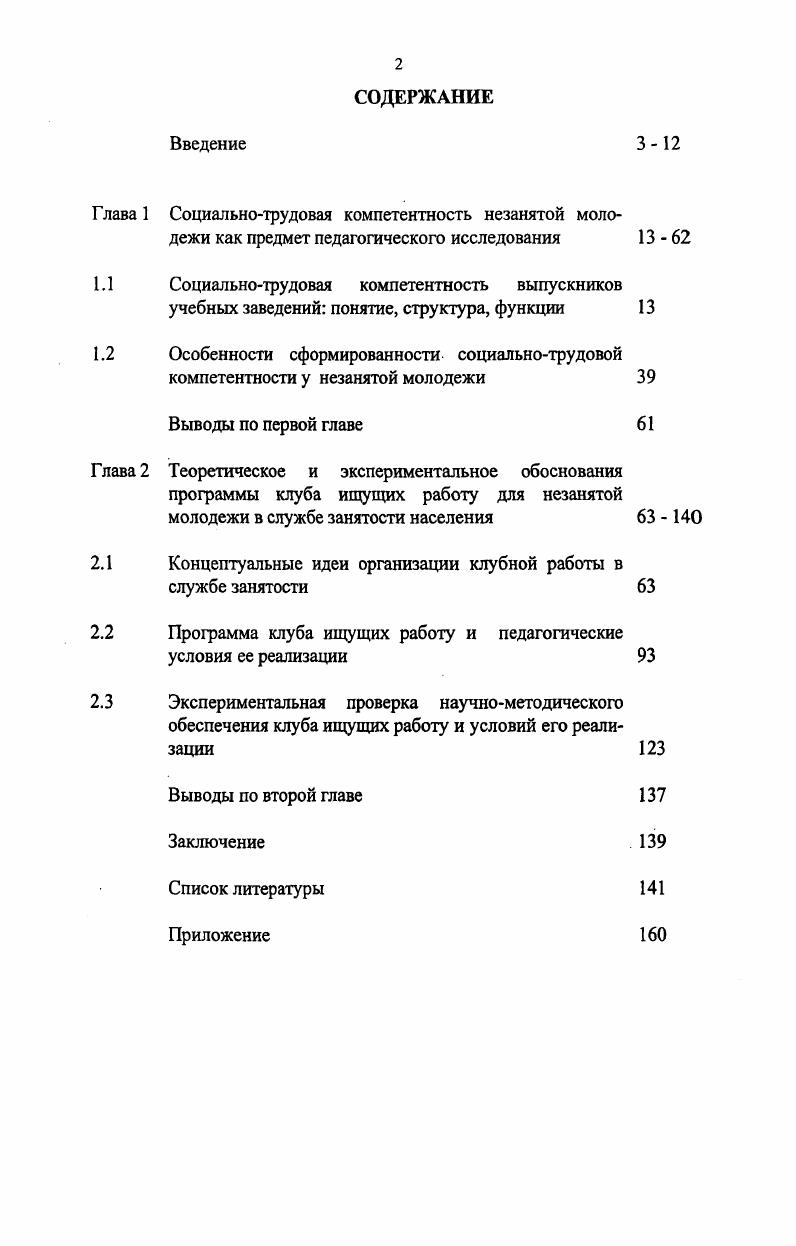 "1.1 Социальнотрудовая компетентность выпускников