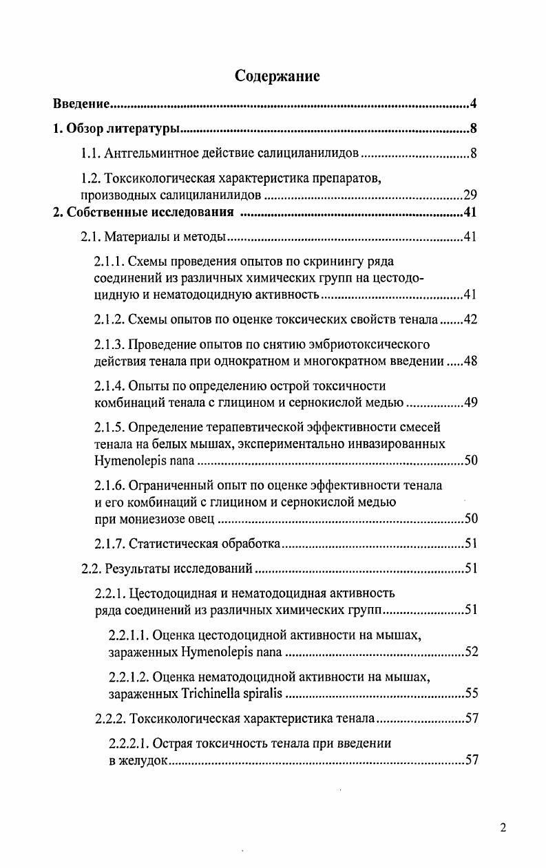 "1.1. Антгельминтное действие салициланилидов