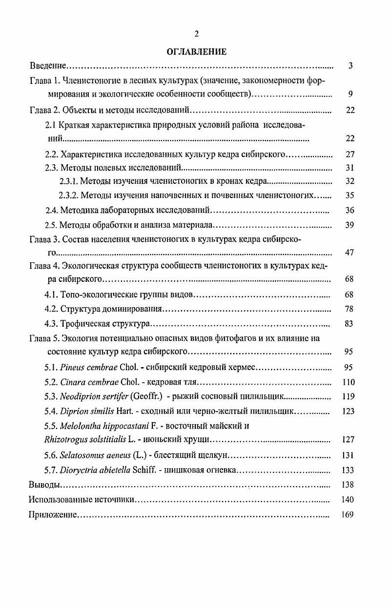 "Г лава 2. Объекты и методы исследований 
