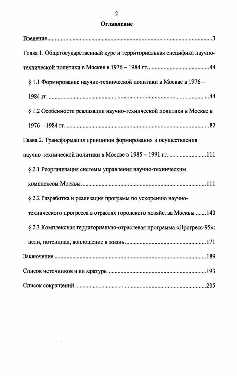 "Глава 1. Общегосударственный курс и территориальная специфика научно