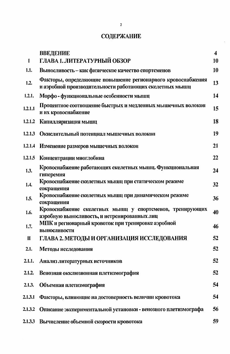 "1.1. Выносливость  как физическое качество спортсменов 