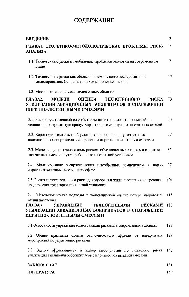 "ГЛЛВА1. ТЕОРЕТИКОМЕТОДОЛОГИЧЕСКИЕ ПРОБЛЕМЫ РИСК 7 АНАЛИЗА