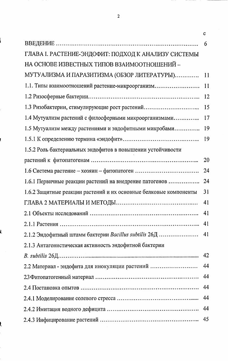 "3.3 Антистрессовый эффект инокуляции растений эндофитом. 