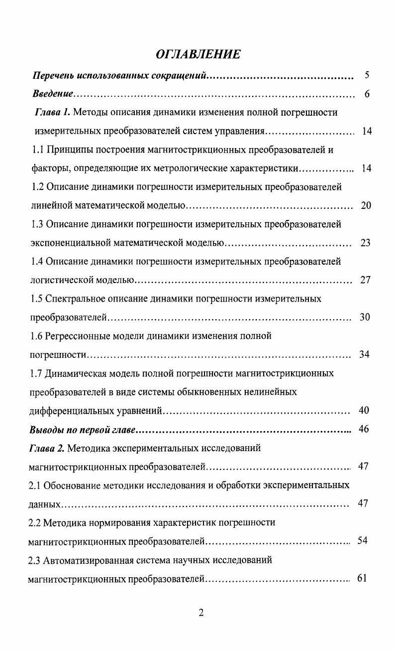 "1.5 Спектральное описание динамики погрешности измерительных преобразователей 
