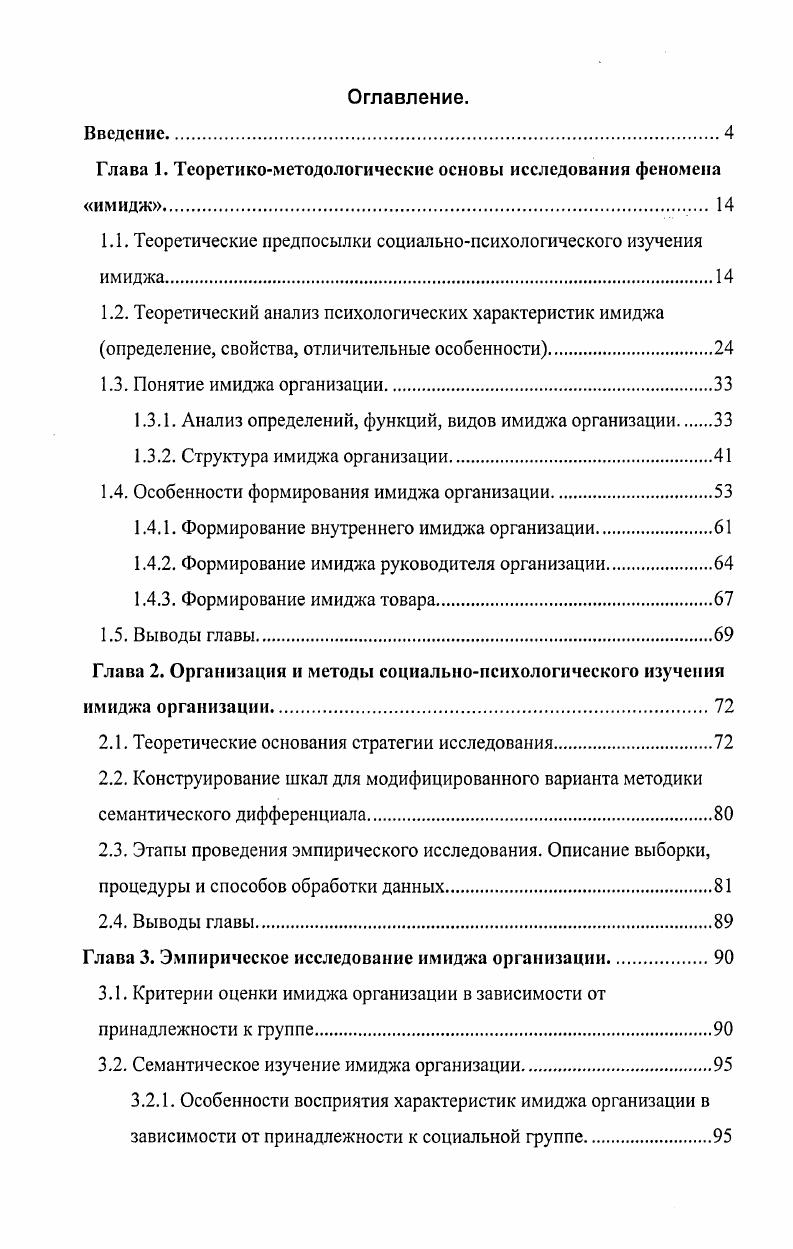 "1.1. Теоретические предпосылки социальнопсихологического изучения имиджа.