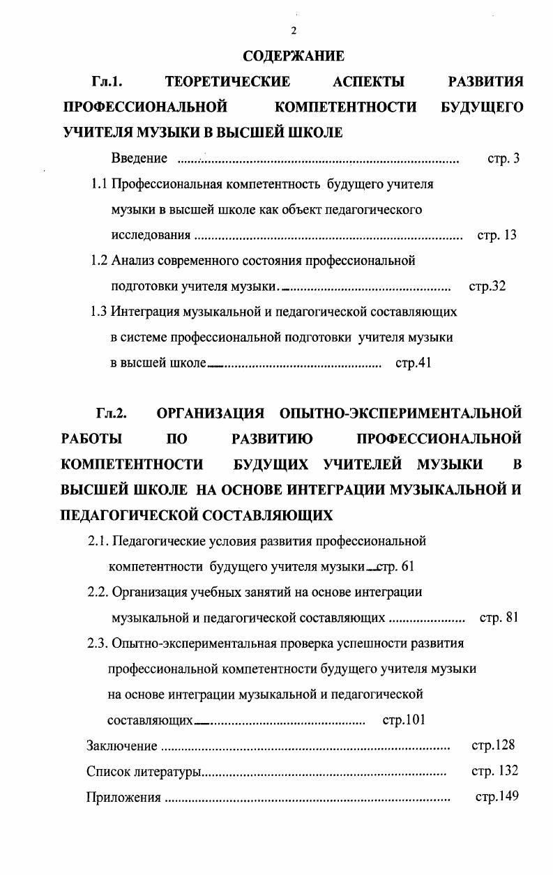 "1.2 Анализ современного состояния профессиональной подготовки учителя музыки.. стр.