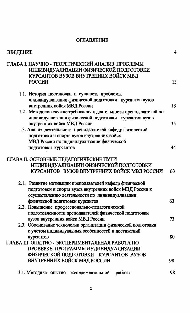 "ГЛАВА I. НАУЧНО  ТЕОРЕТИЧЕСКИЙ АНАЛИЗ ПРОБЛЕМЫ