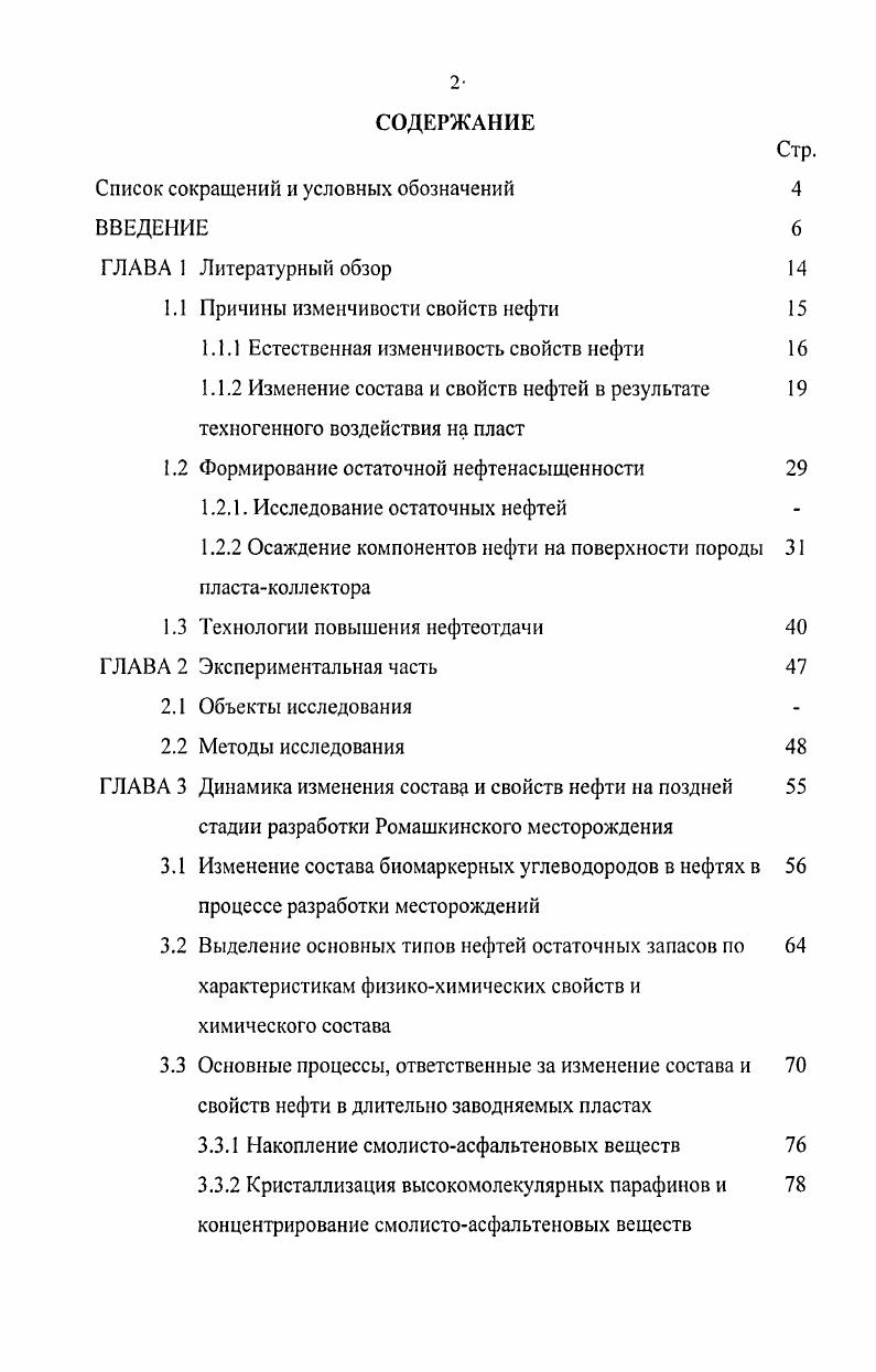 "Список сокращений и условных обозначений 