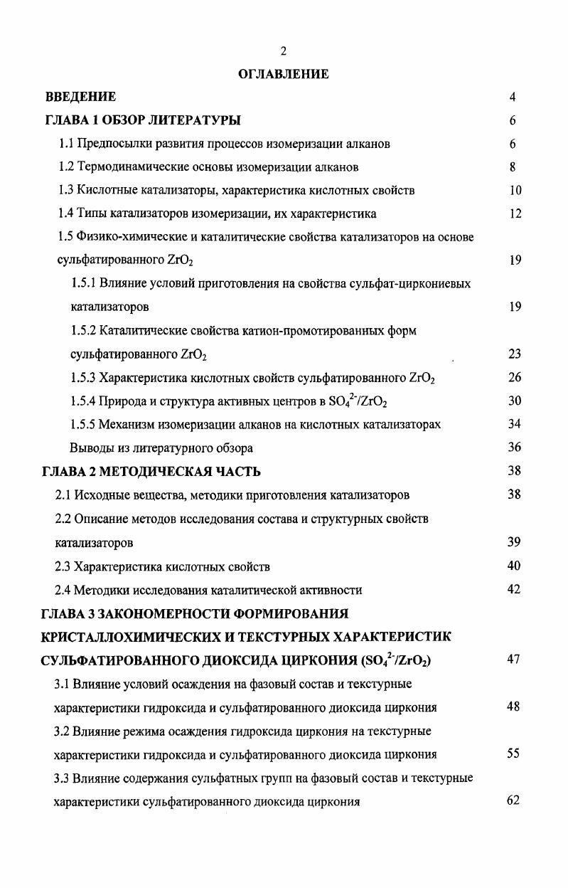 "1.1 Предпосылки развития процессов изомеризации алканов 