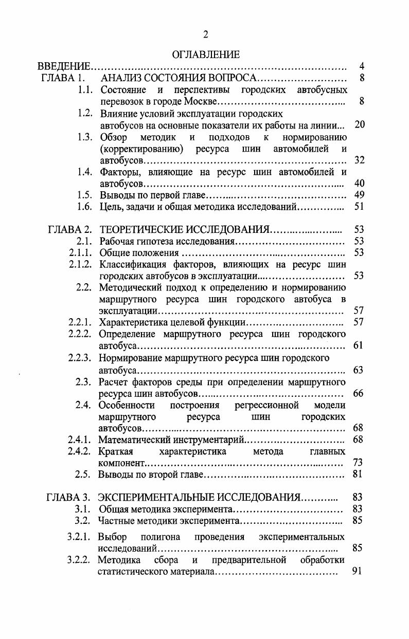 "1.1. Состояние и перспективы городских автобусных перевозок в городе Москве 